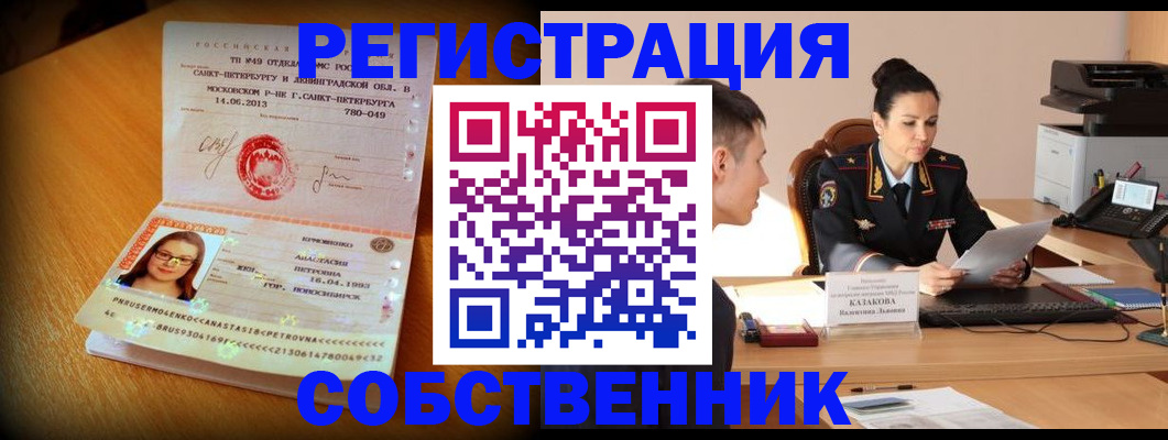 прописка регистрация в Петрозаводске