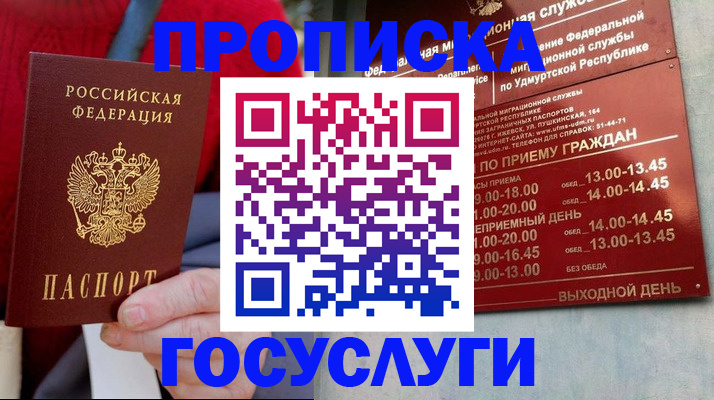 прописка законно в Петрозаводске