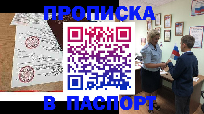 прописка штамп в Петрозаводске